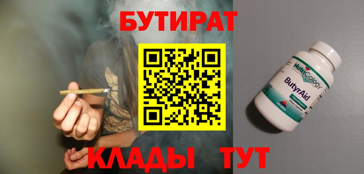 Бутират  Бутират оксибутират  Вход с VPN  Гусиноозёрск 