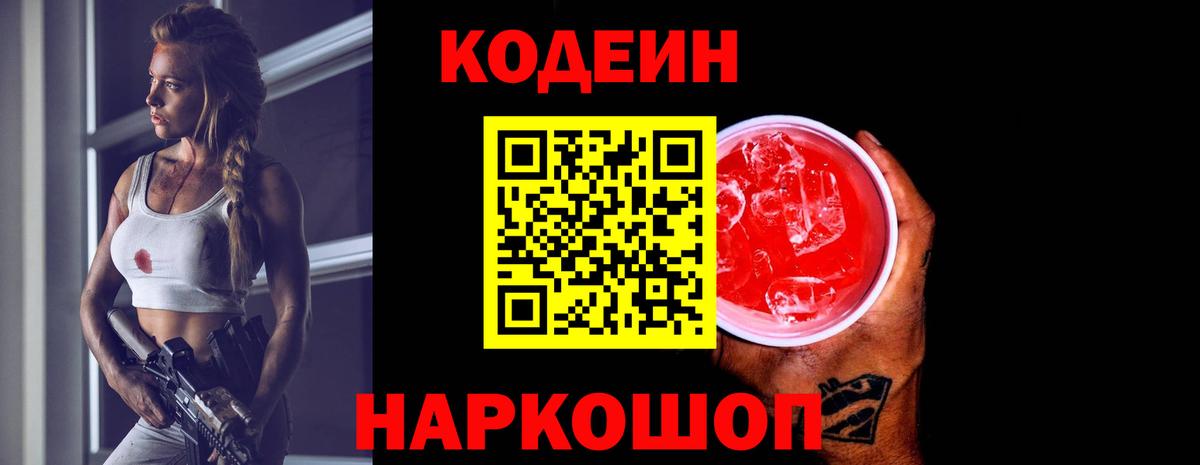 Гусиноозёрск  Кодеин напиток Lean (лин)  Вход с VPN 