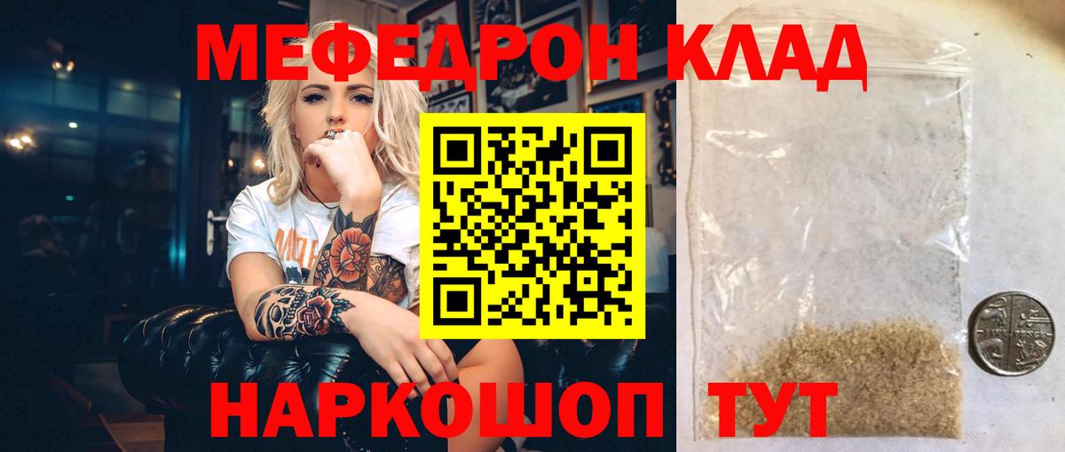 МЕФ 4 MMC  МЯУ-МЯУ  Вход с VPN  Меф  Гусиноозёрск  МЯУ-МЯУ кристаллы 