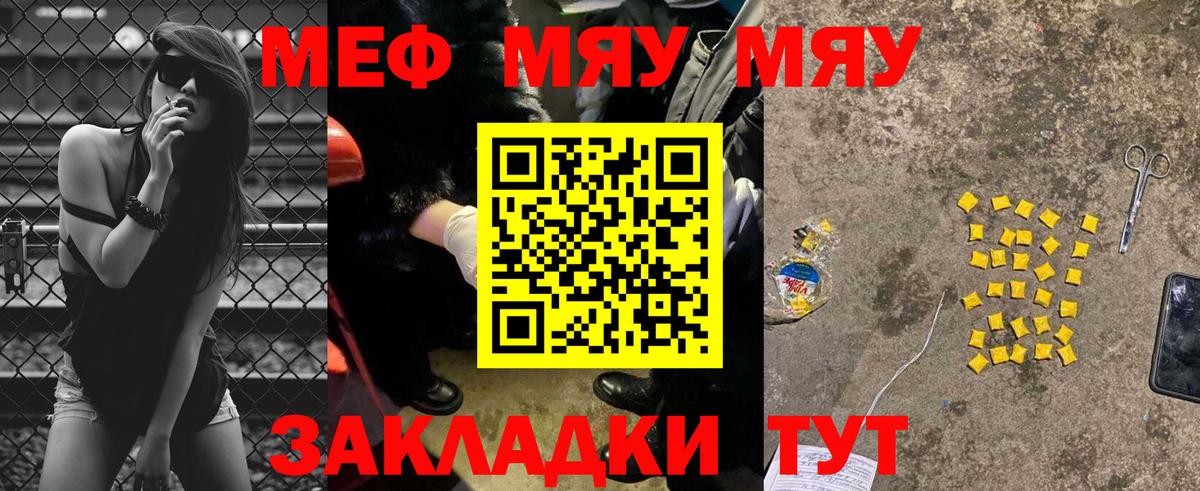 Меф мяу мяу кристаллы Гусиноозёрск
